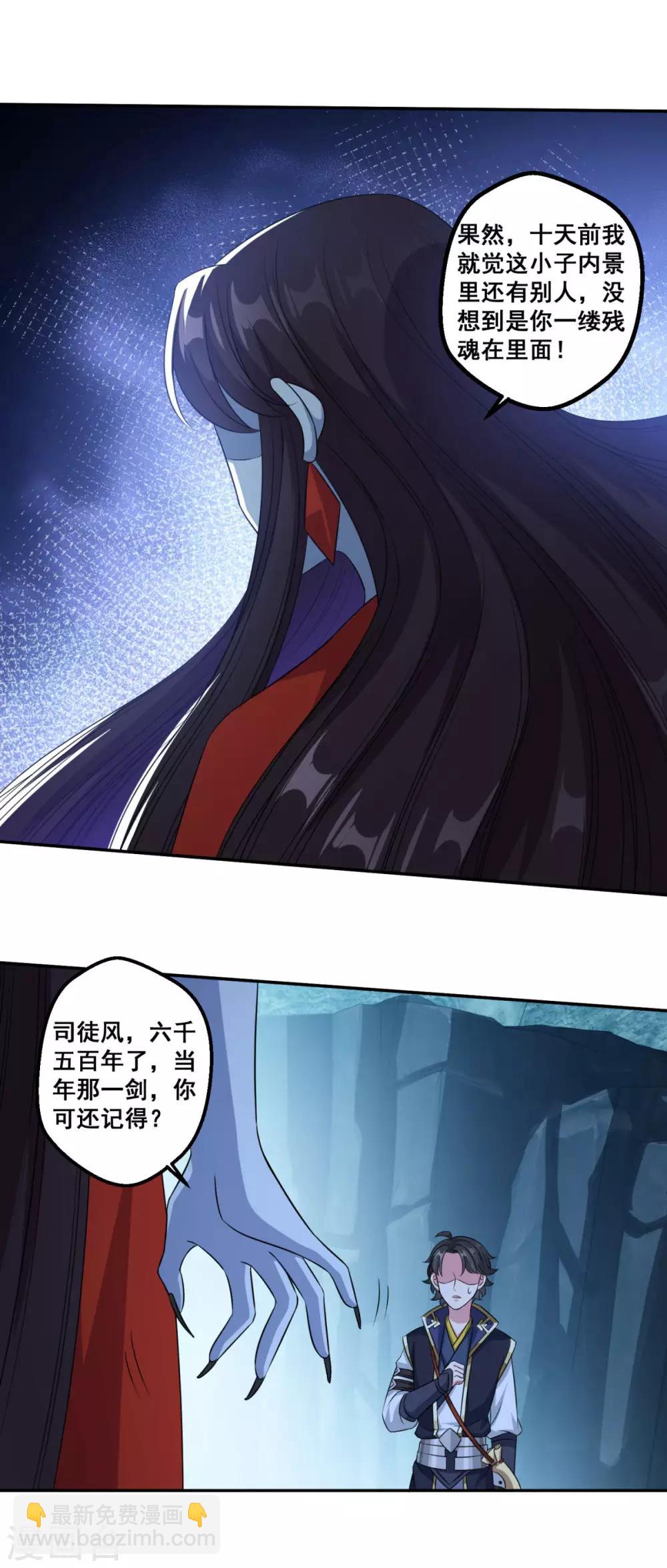🍚仙魔同修 第175话 小人司徒风 第7页
