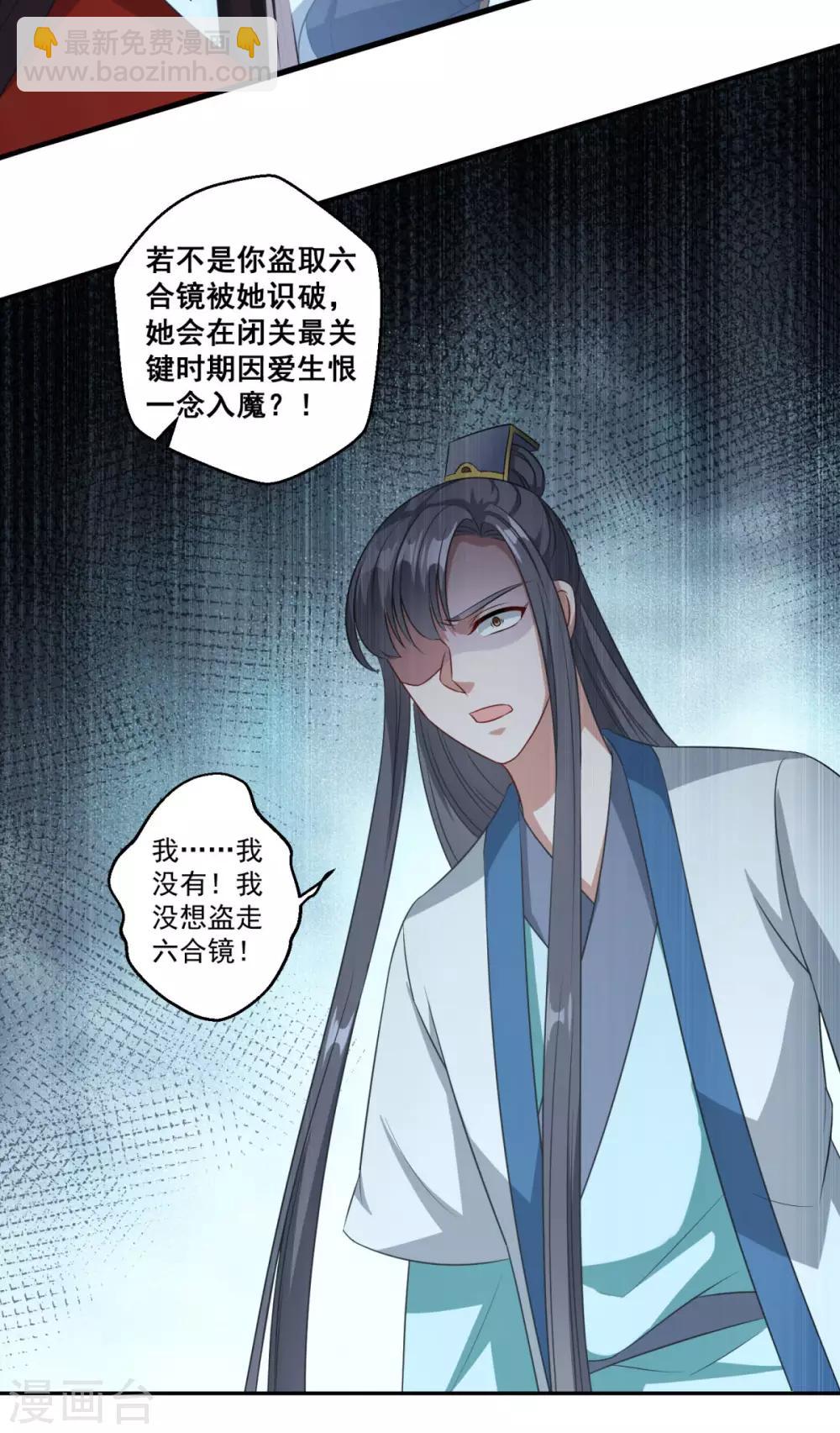 🍚仙魔同修 第175话 小人司徒风 第9页