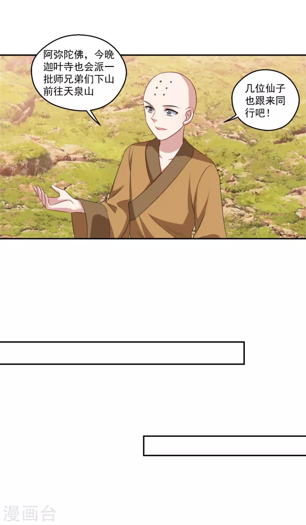 🍚仙魔同修 第177话 不想修真 第10页