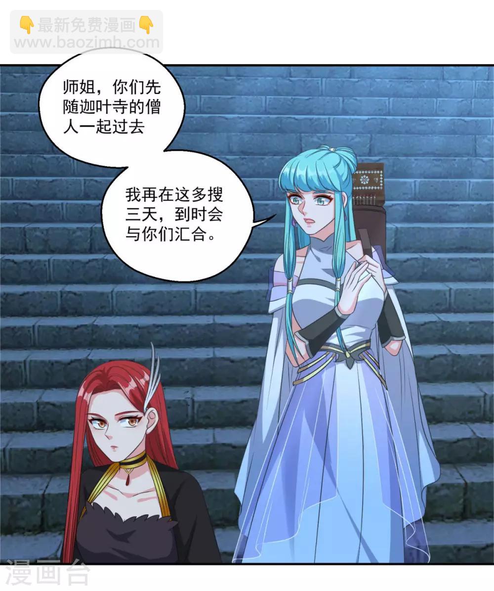🍚仙魔同修 第177话 不想修真 第12页