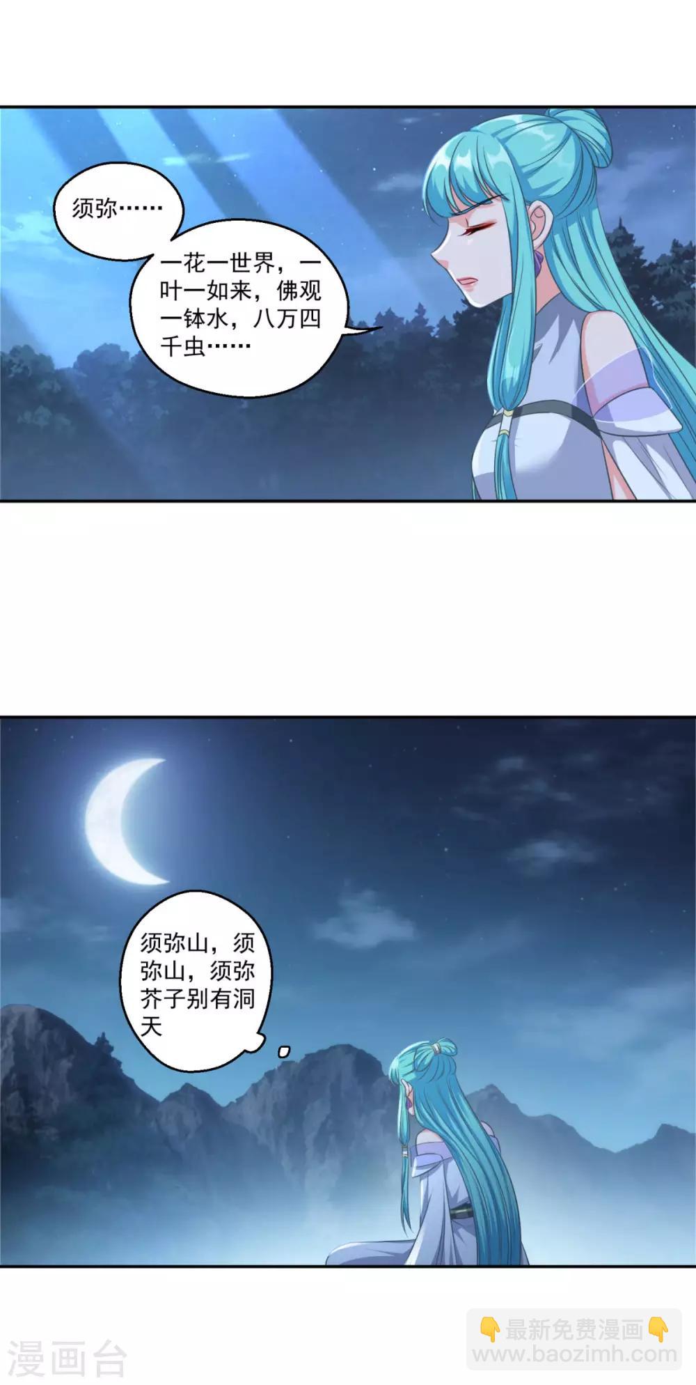 🍚仙魔同修 第177话 不想修真 第15页