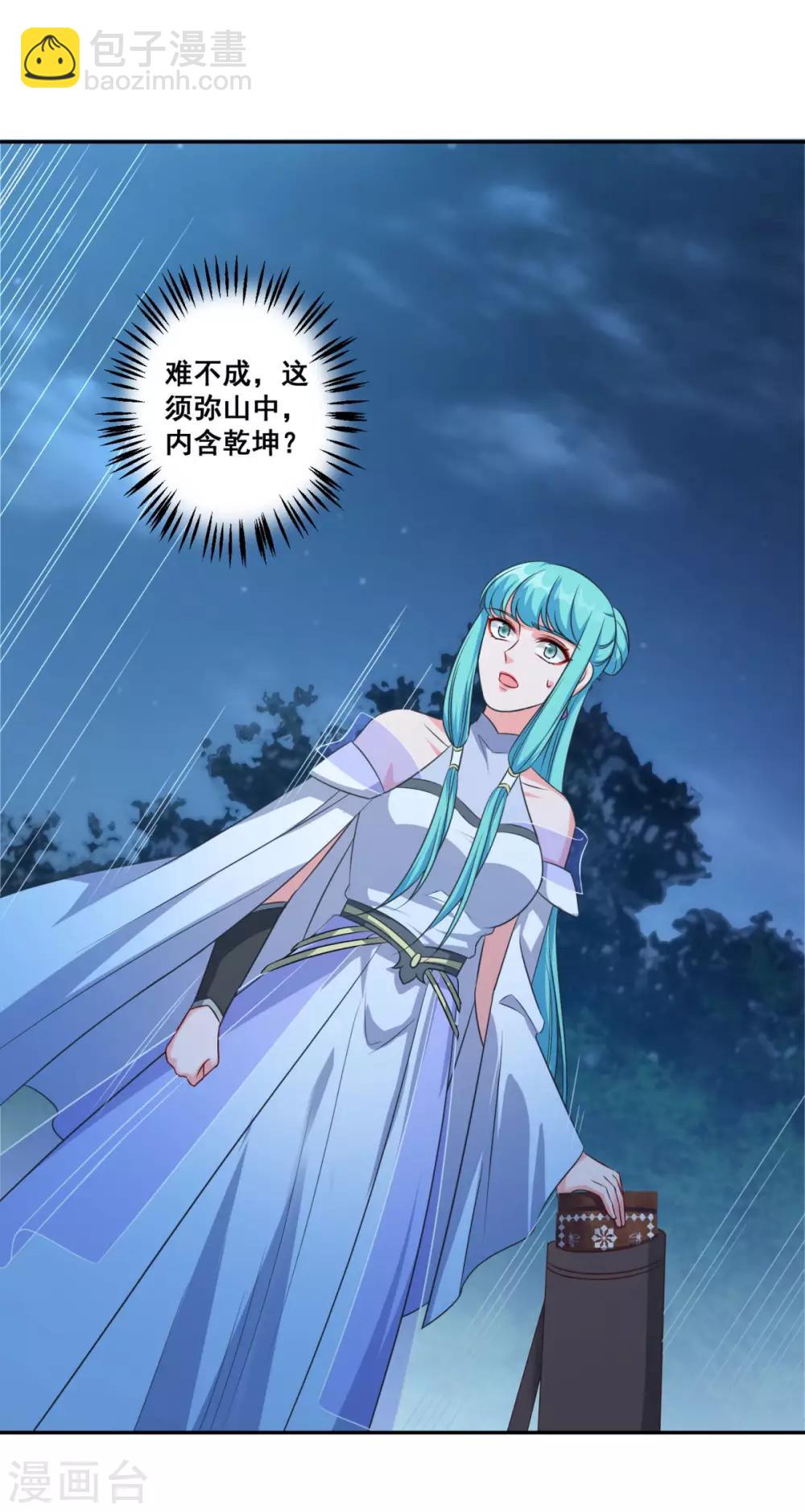 🍚仙魔同修 第177话 不想修真 第16页