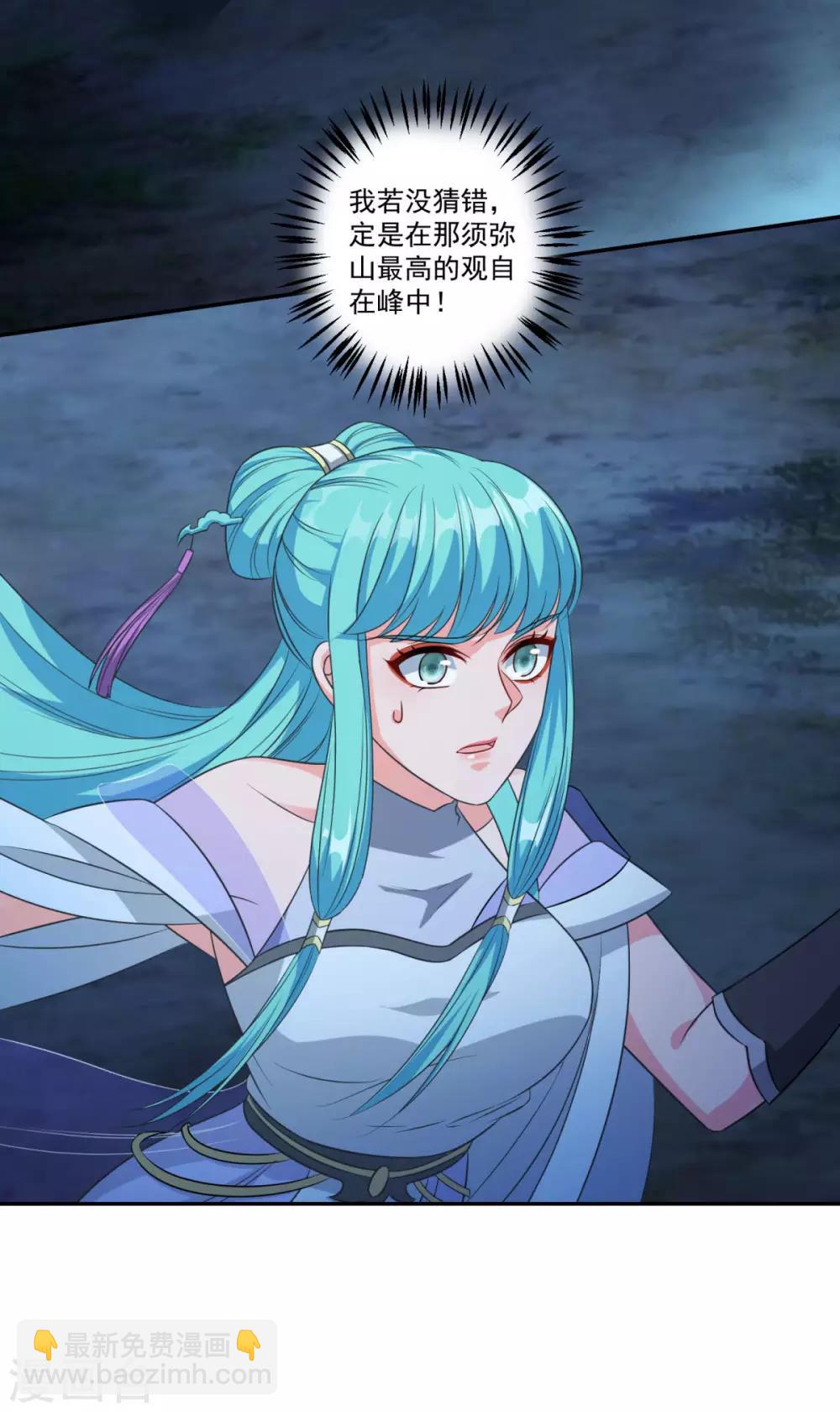 🍚仙魔同修 第177话 不想修真 第18页