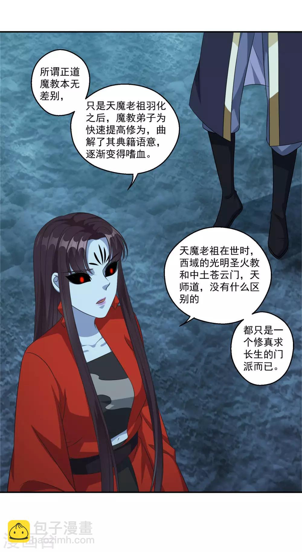 🍚仙魔同修 第177话 不想修真 第2页
