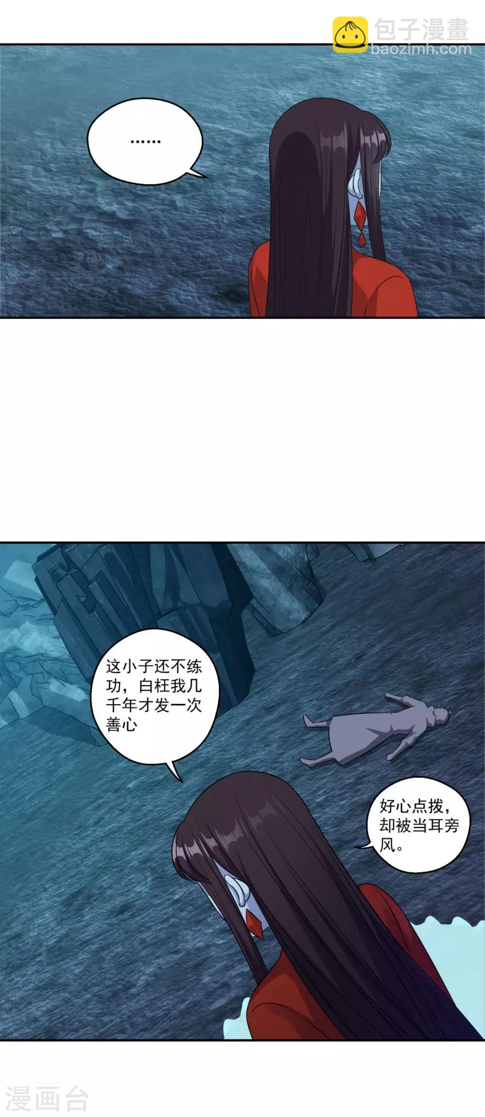 🍚仙魔同修 第177话 不想修真 第21页