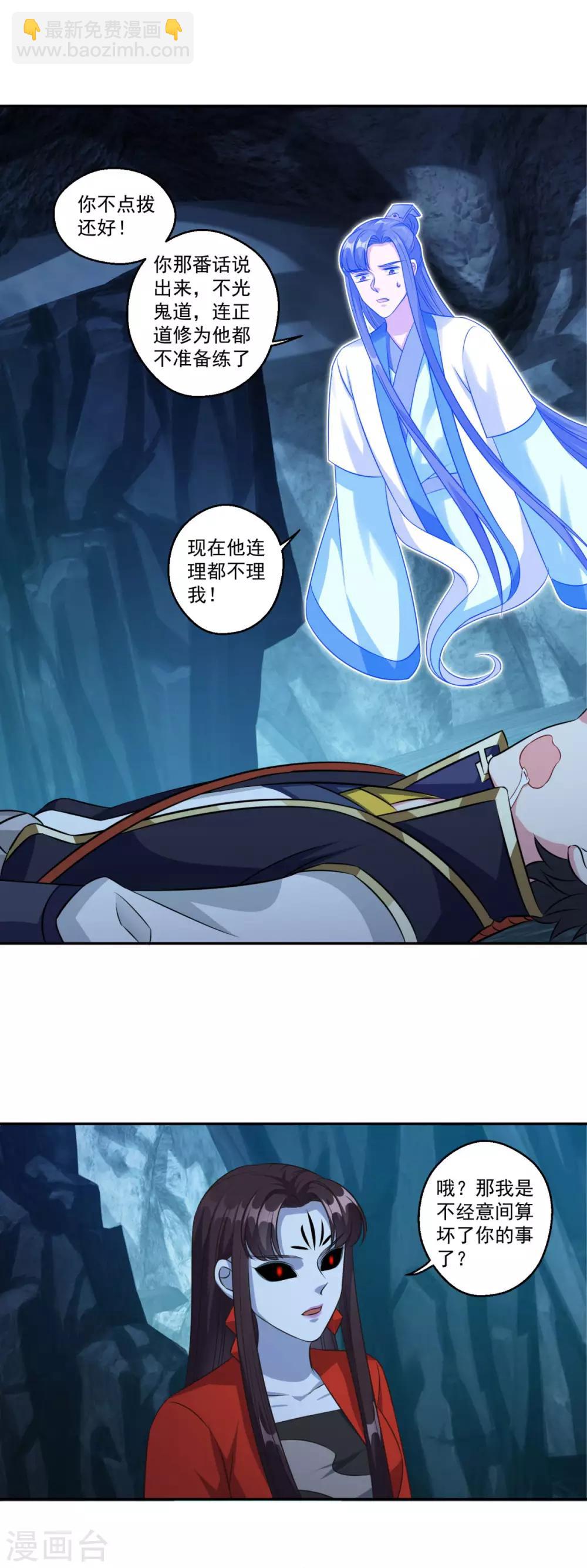 🍚仙魔同修 第177话 不想修真 第22页