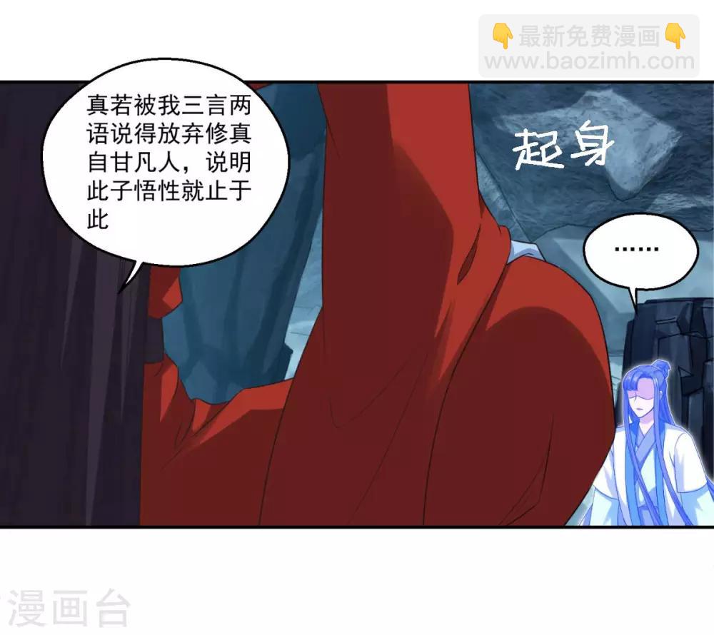 🍚仙魔同修 第177话 不想修真 第23页