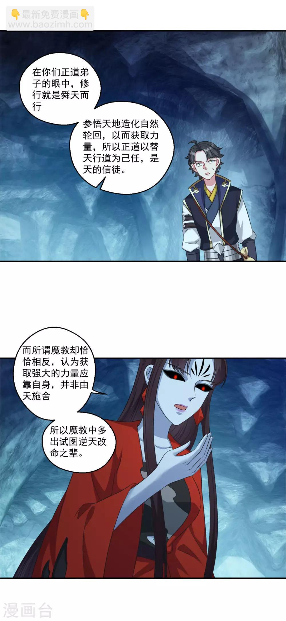 🍚仙魔同修 第177话 不想修真 第3页