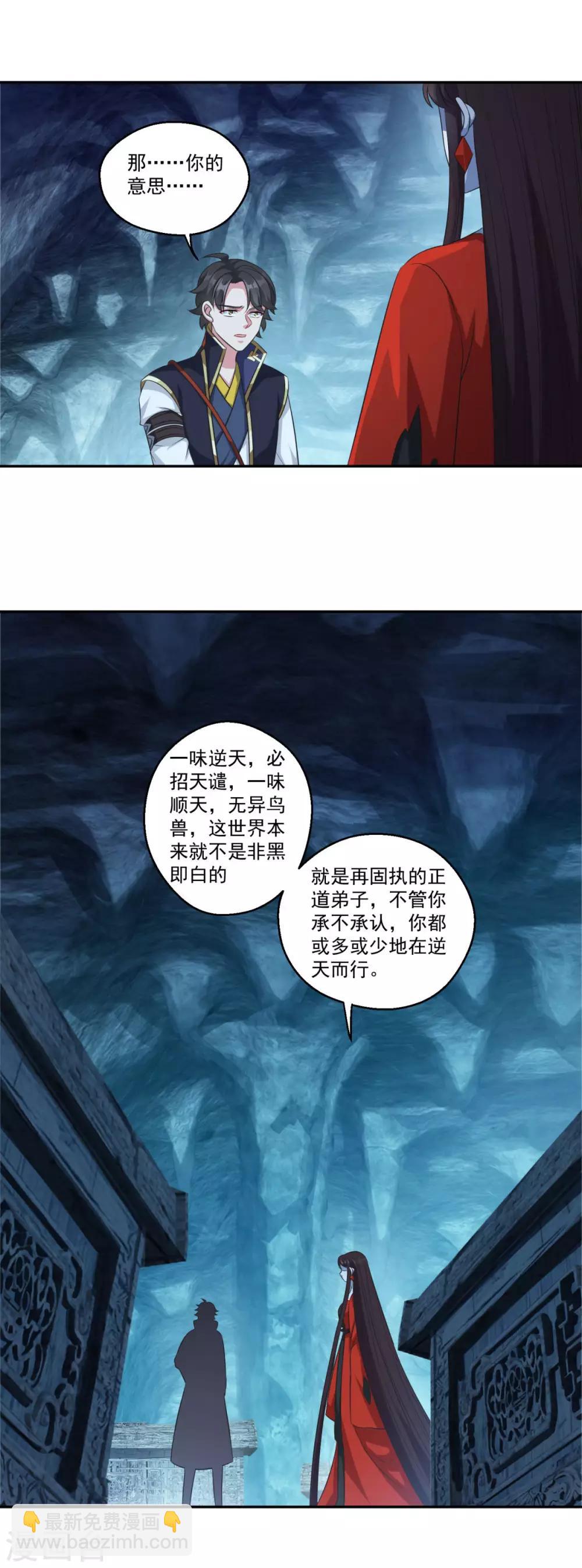 🍚仙魔同修 第177话 不想修真 第4页