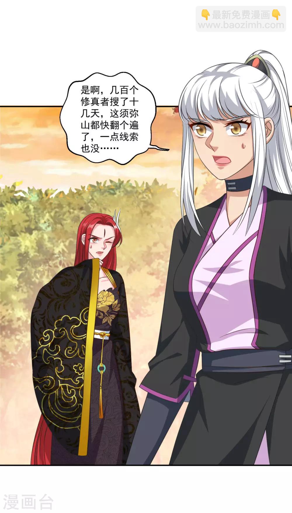 🍚仙魔同修 第177话 不想修真 第6页