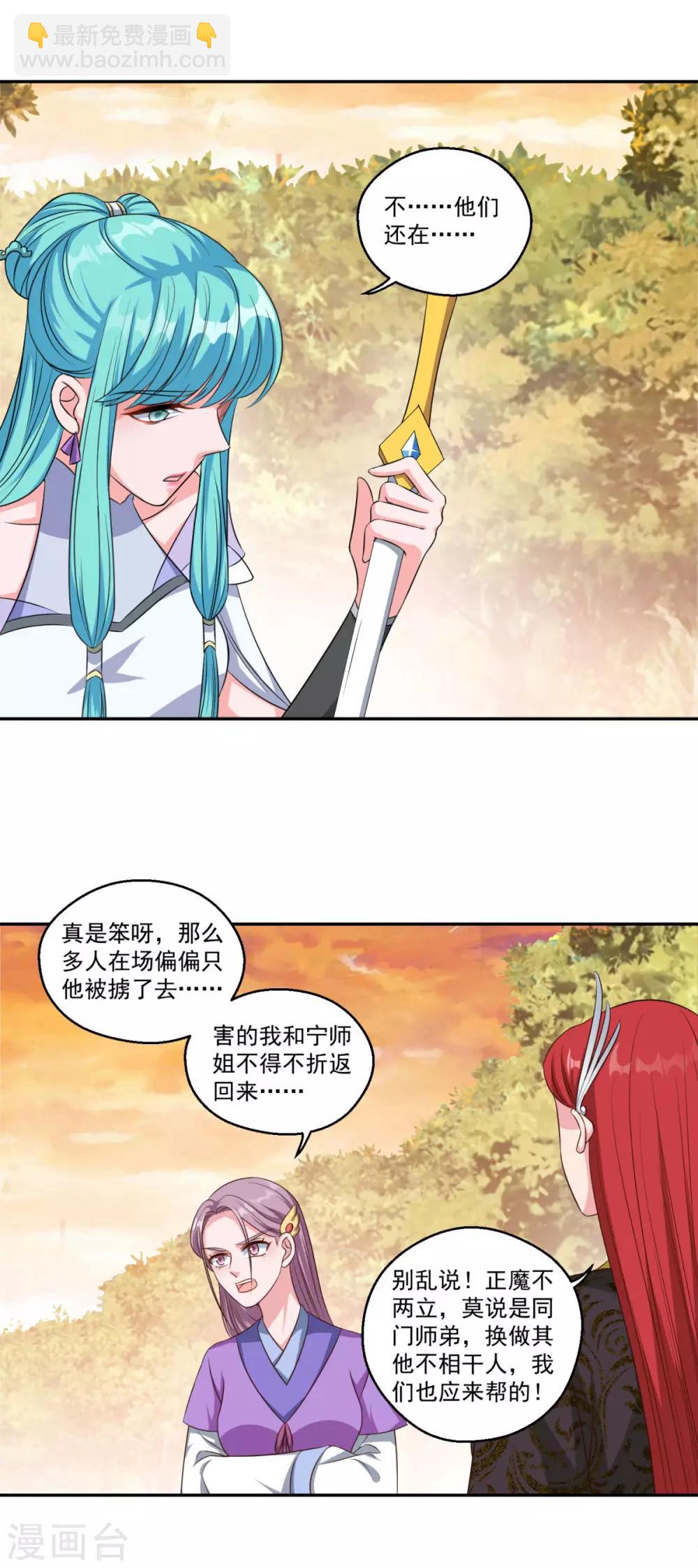 🍚仙魔同修 第177话 不想修真 第7页