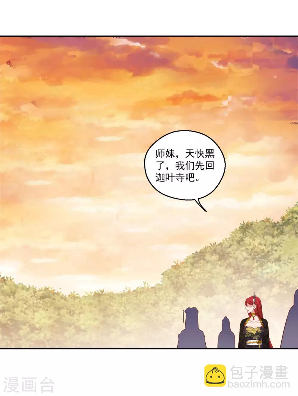 🍚仙魔同修 第177话 不想修真 第8页