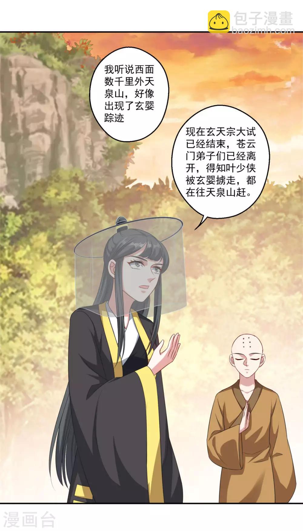 🍚仙魔同修 第177话 不想修真 第9页
