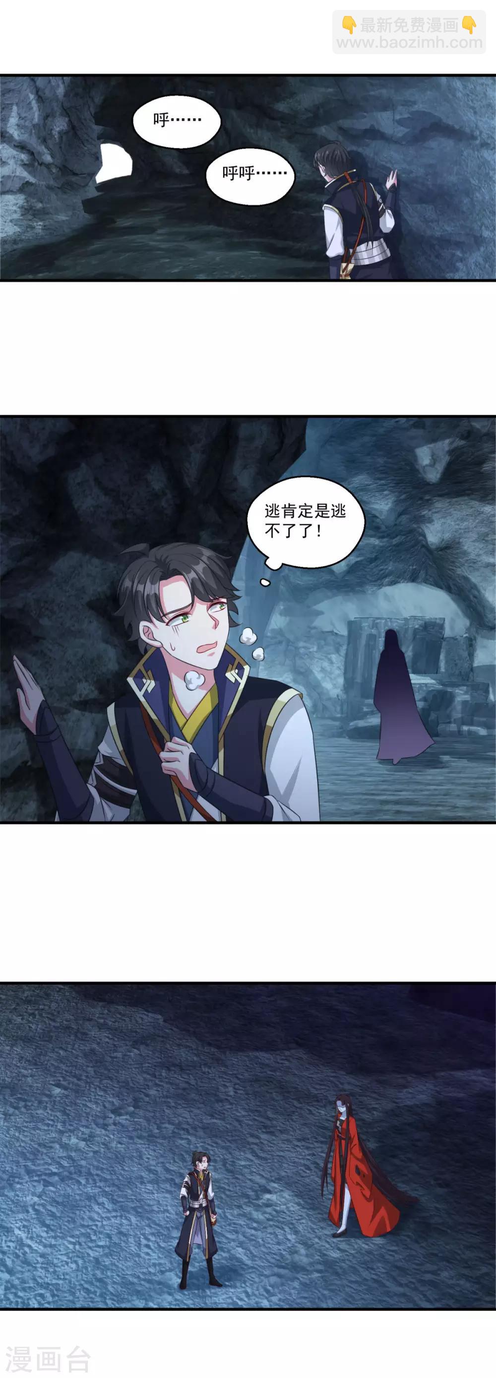 🍚仙魔同修 第179话 被抓包 第10页