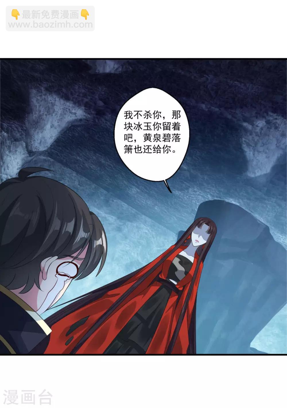 🍚仙魔同修 第179话 被抓包 第13页