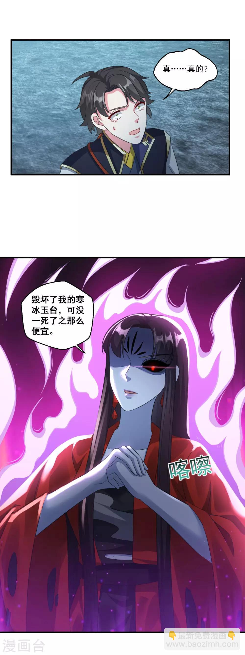 🍚仙魔同修 第179话 被抓包 第14页