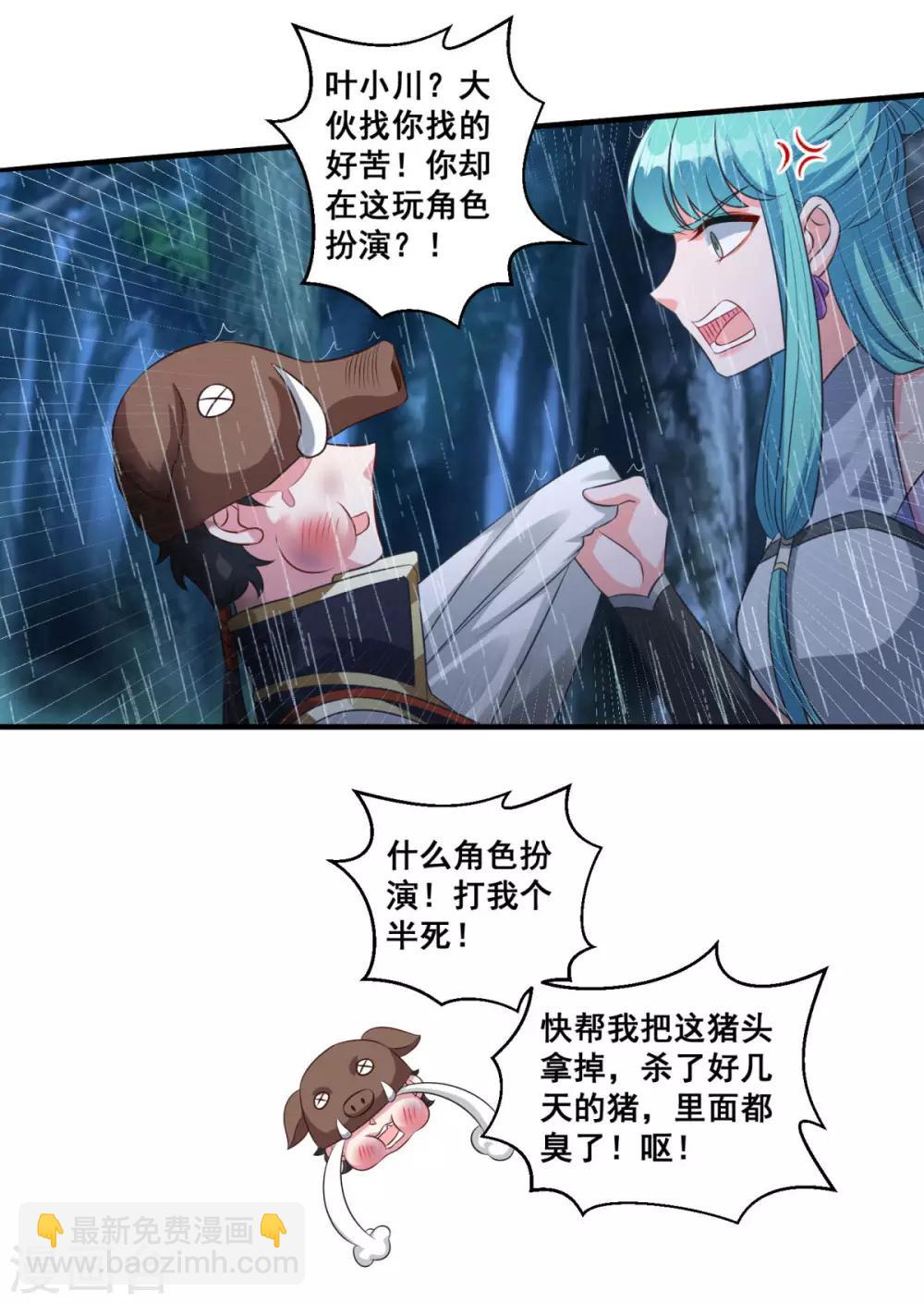🍚仙魔同修 第179话 被抓包 第18页