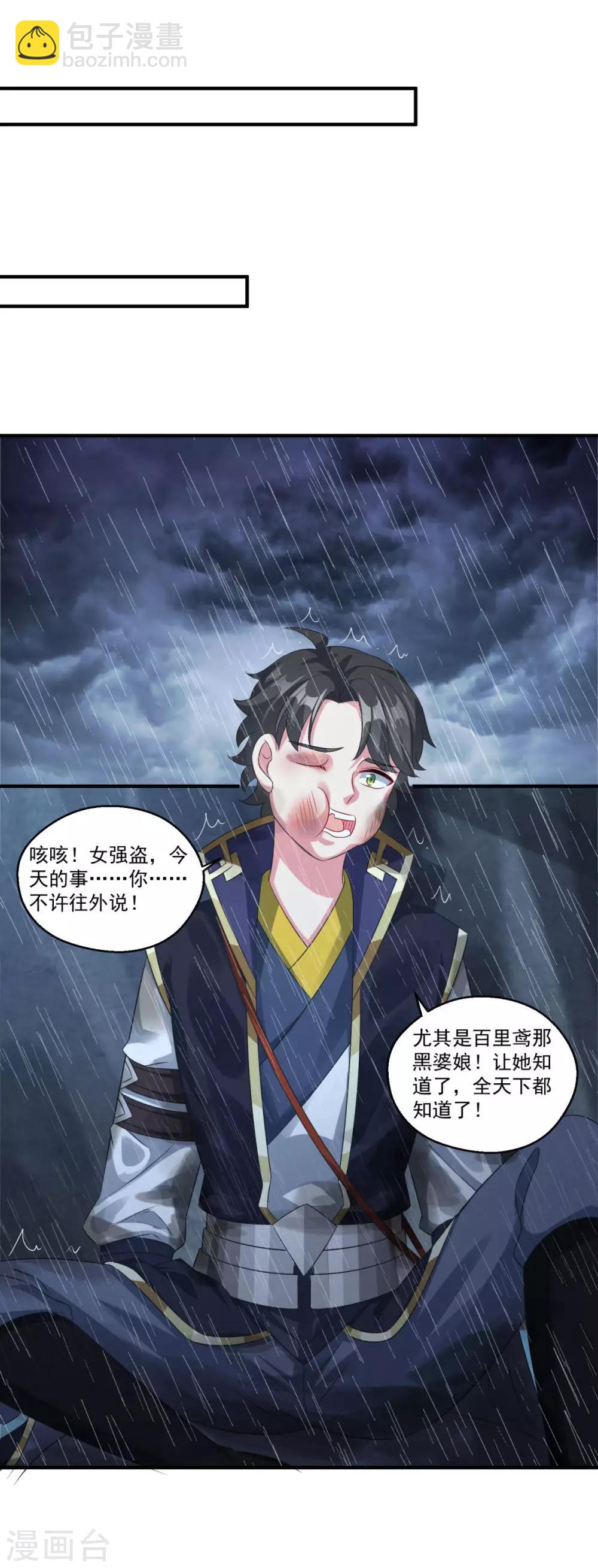 🍚仙魔同修 第179话 被抓包 第19页