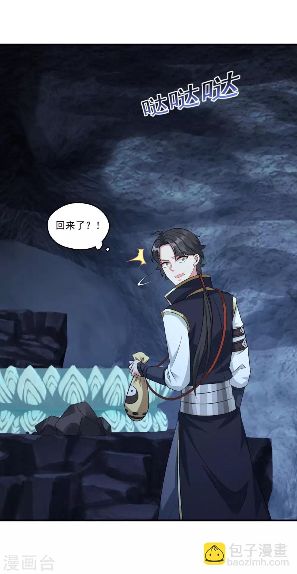 🍚仙魔同修 第179话 被抓包 第2页