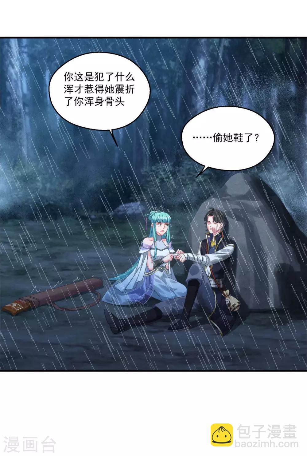 🍚仙魔同修 第179话 被抓包 第20页