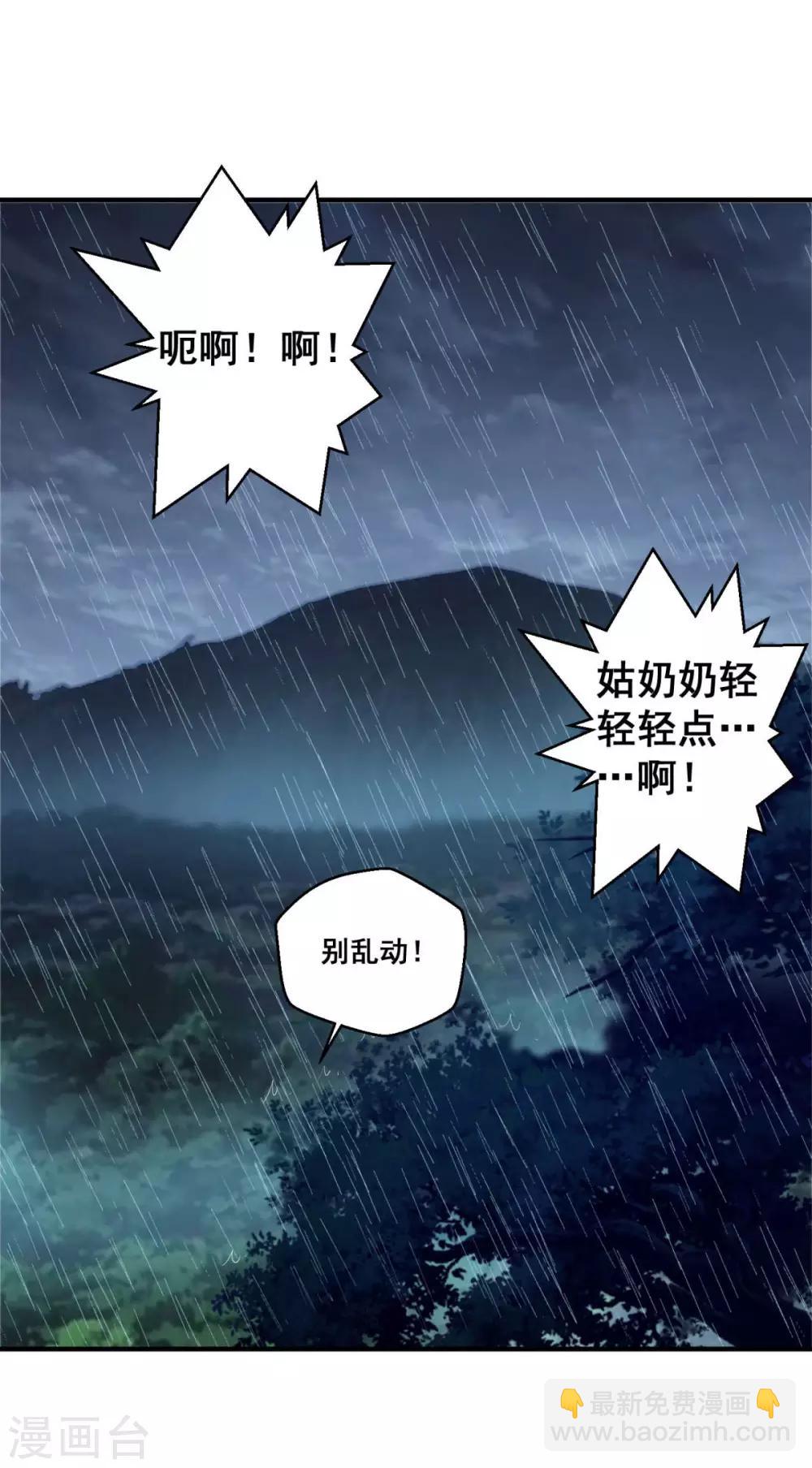 🍚仙魔同修 第179话 被抓包 第21页