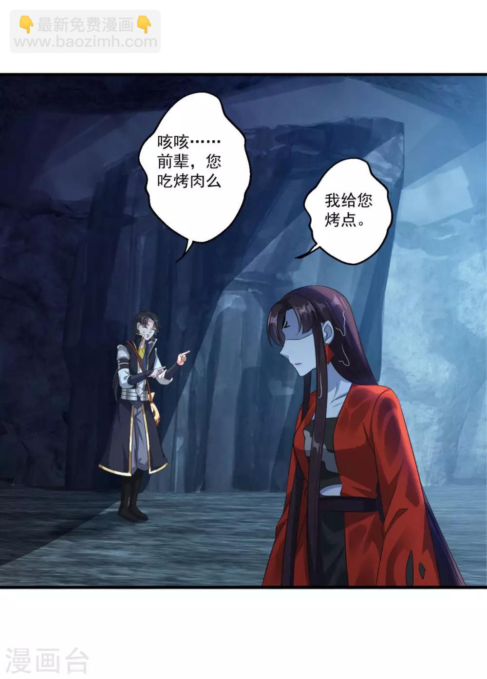 🍚仙魔同修 第179话 被抓包 第7页