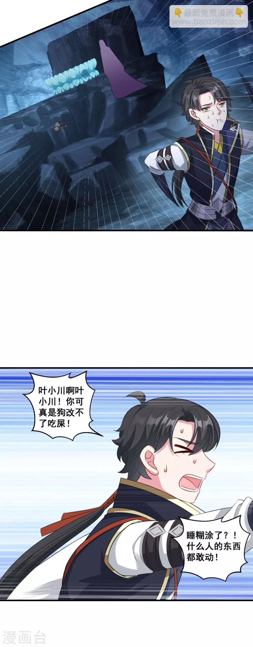 🍚仙魔同修 第179话 被抓包 第9页