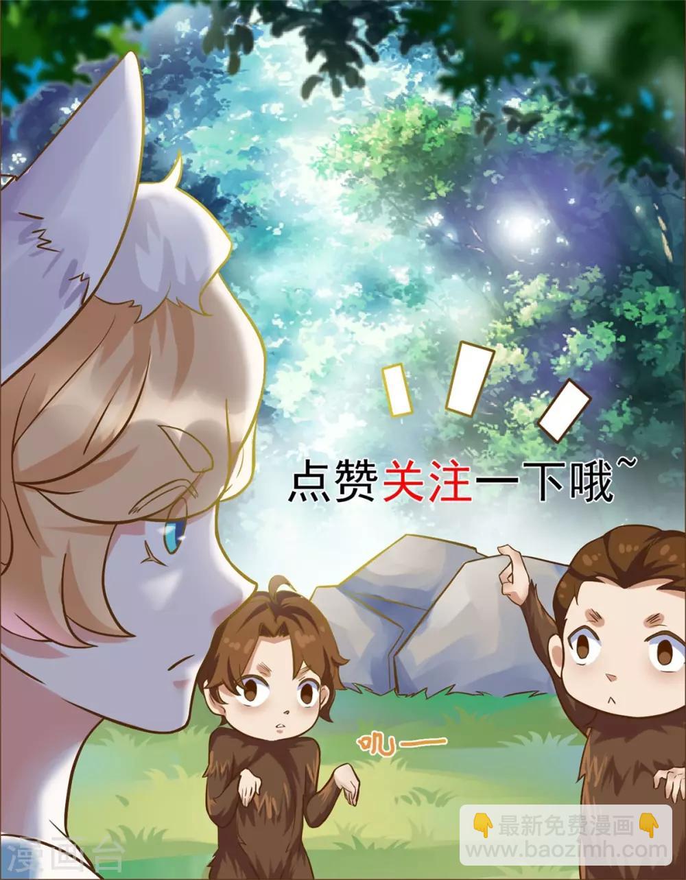 🍚仙魔同修 第19话 小川哥哥 第28页