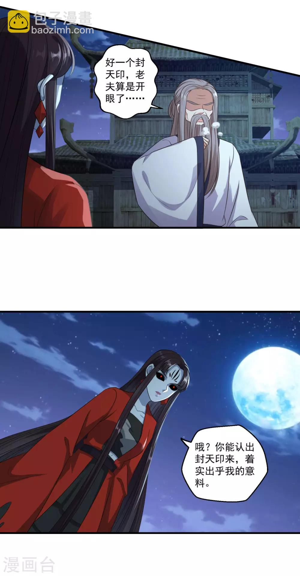 🍚仙魔同修 第181话 三口棺材 第15页