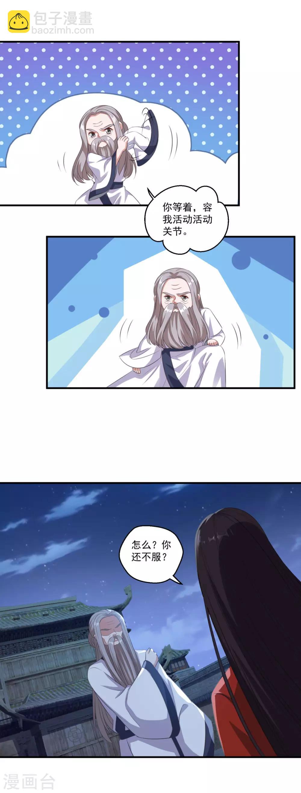 🍚仙魔同修 第181话 三口棺材 第16页