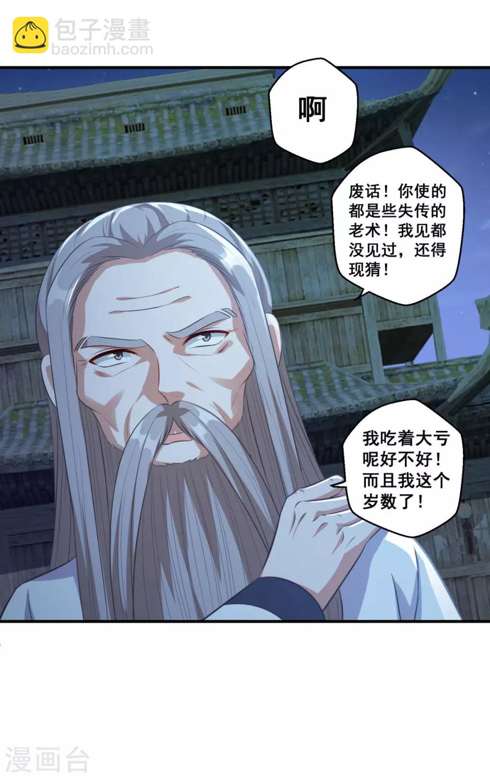 🍚仙魔同修 第181话 三口棺材 第17页