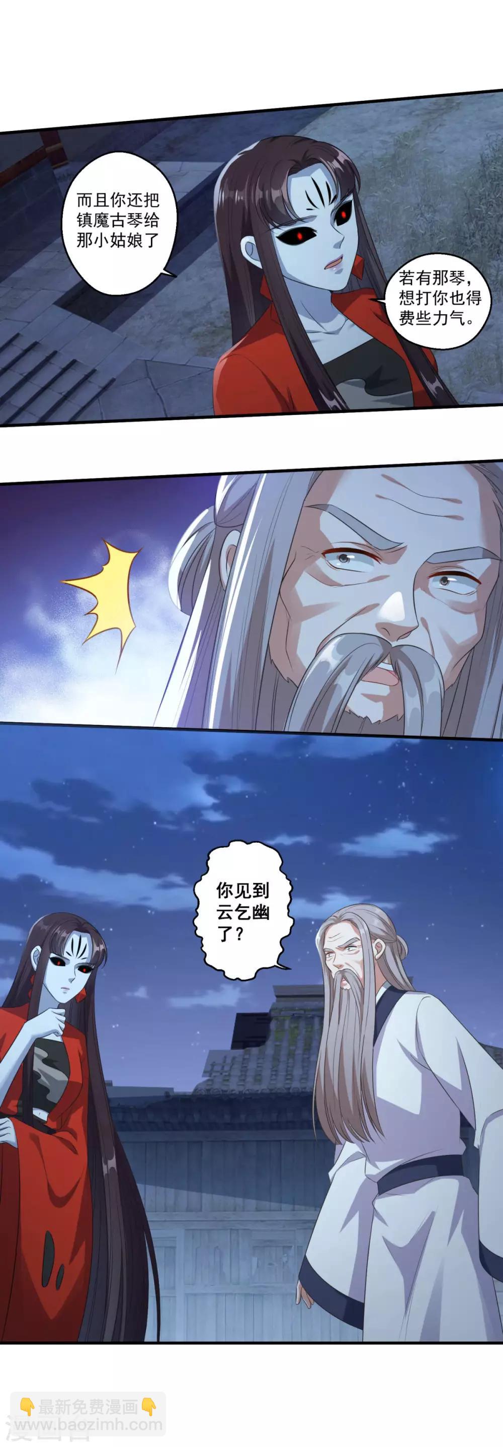 🍚仙魔同修 第181话 三口棺材 第19页