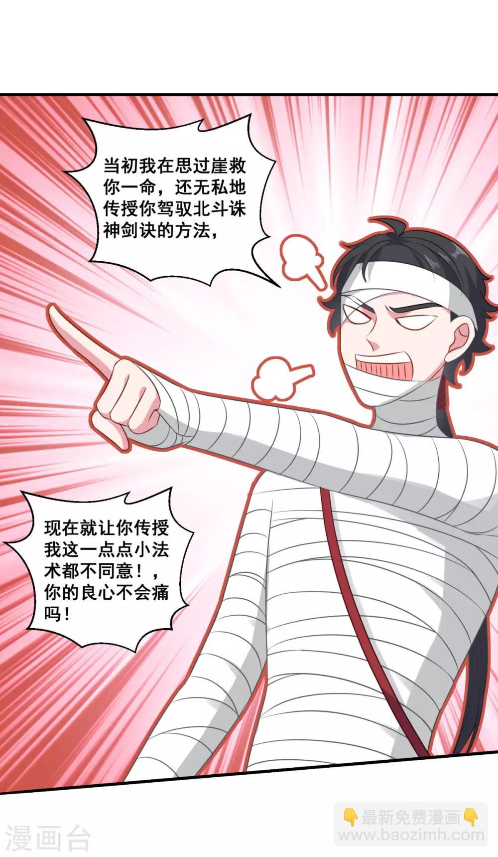 🍚仙魔同修 第181话 三口棺材 第2页