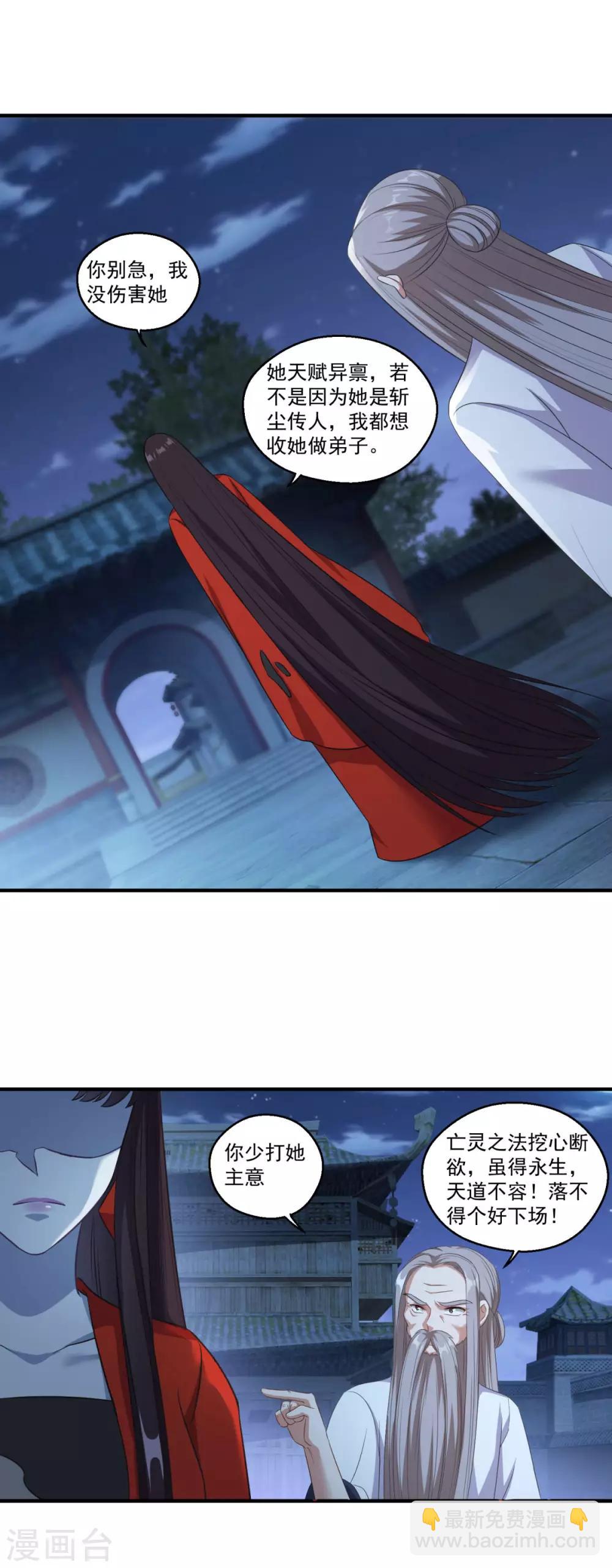 🍚仙魔同修 第181话 三口棺材 第20页