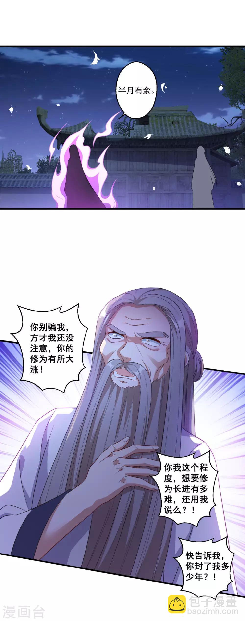 🍚仙魔同修 第181话 三口棺材 第22页