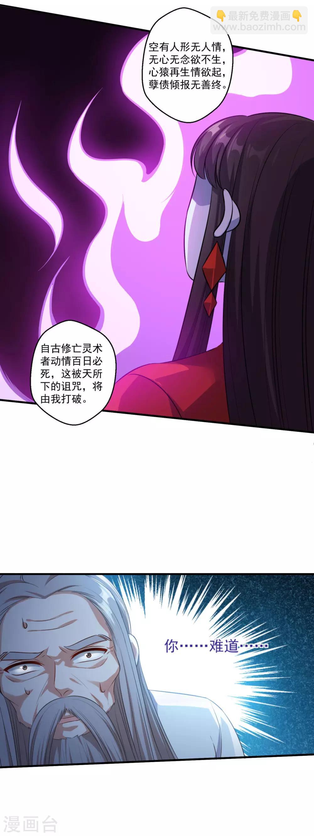 🍚仙魔同修 第181话 三口棺材 第23页