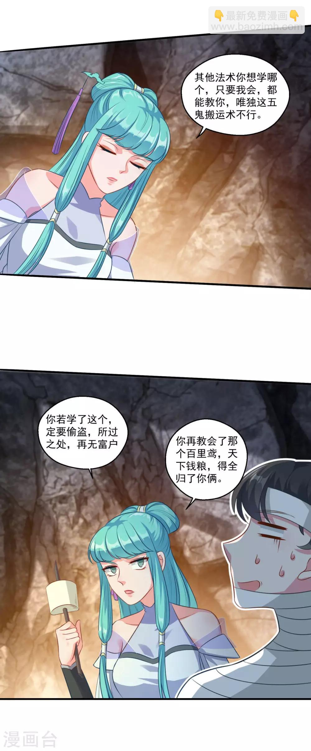 🍚仙魔同修 第181话 三口棺材 第3页