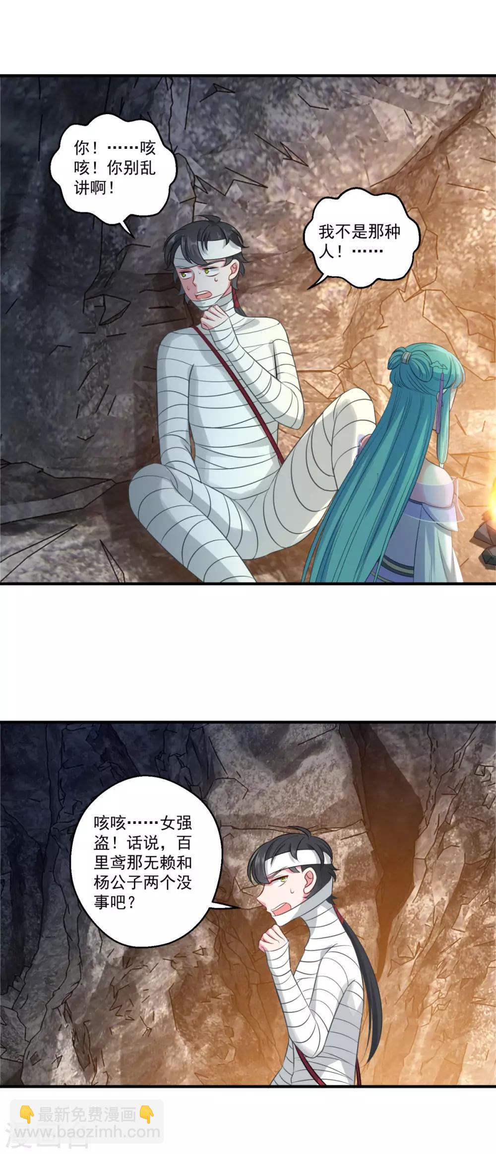 🍚仙魔同修 第181话 三口棺材 第4页