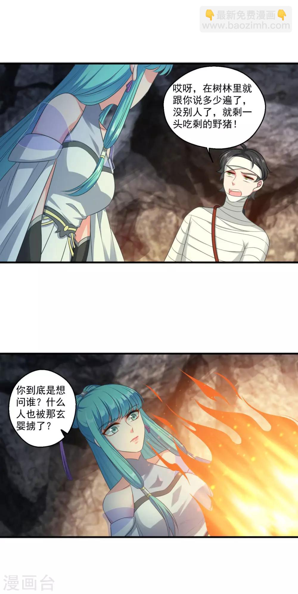 🍚仙魔同修 第181话 三口棺材 第6页