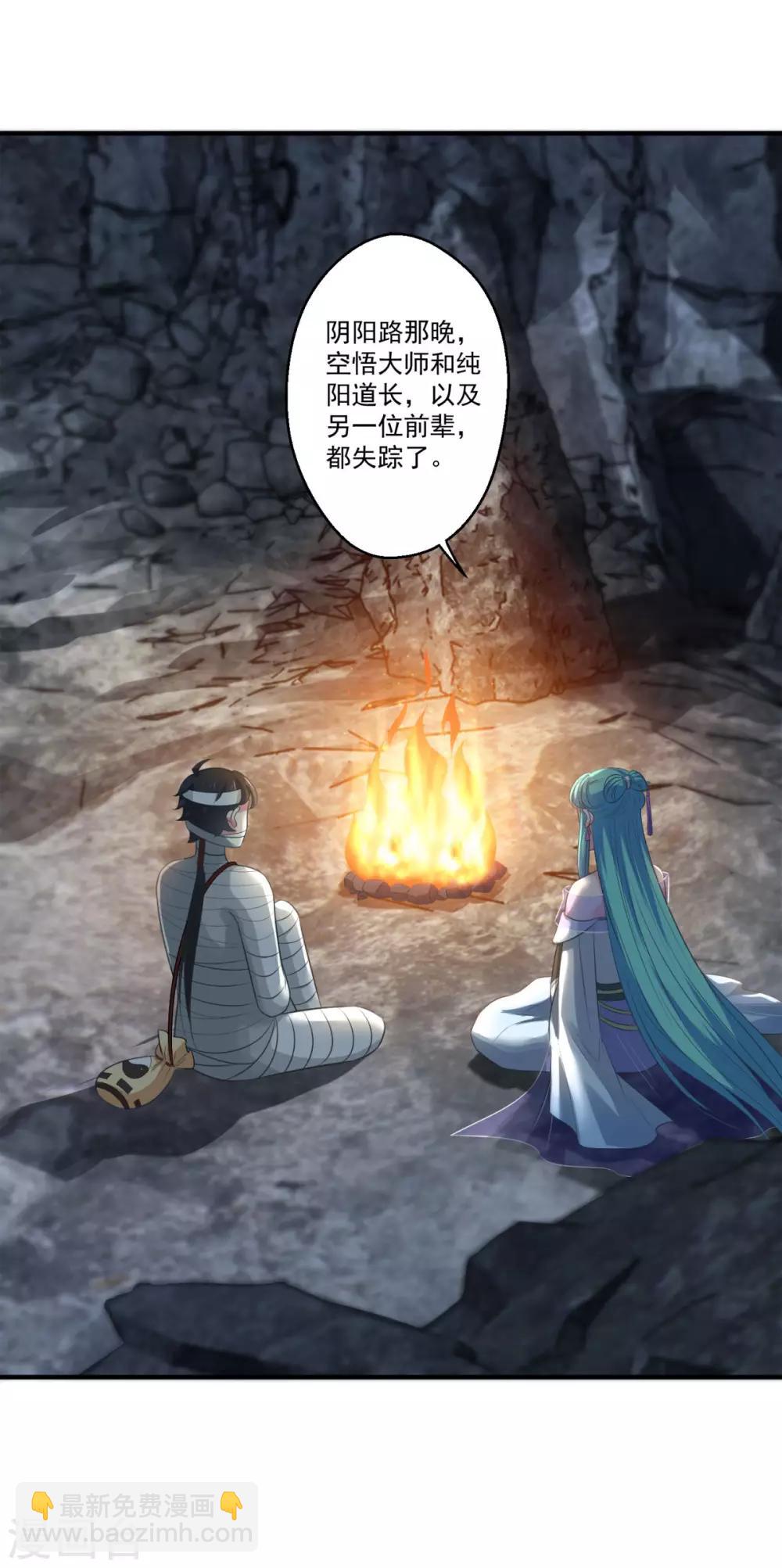 🍚仙魔同修 第181话 三口棺材 第7页