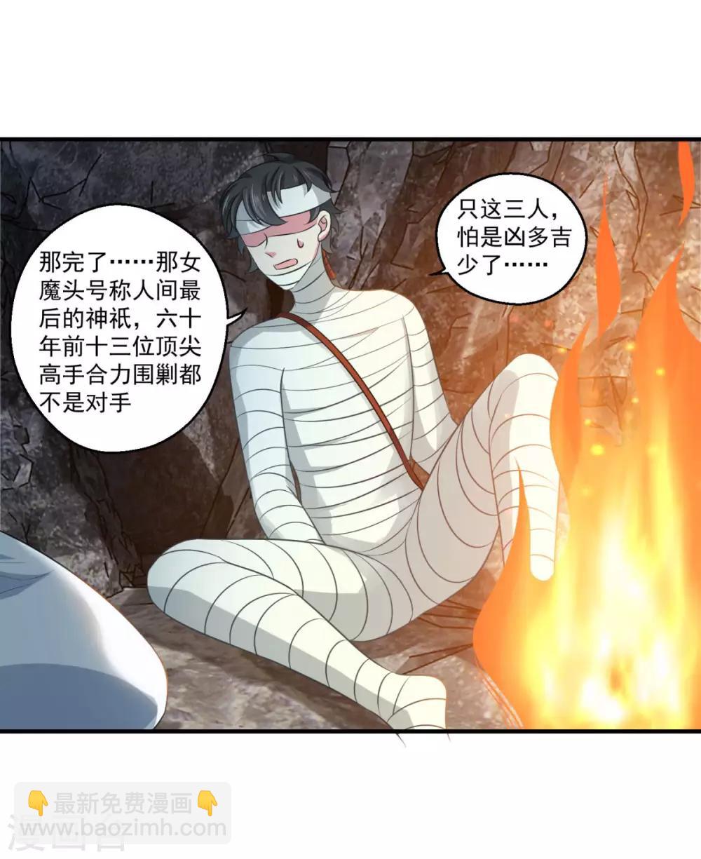 🍚仙魔同修 第181话 三口棺材 第8页