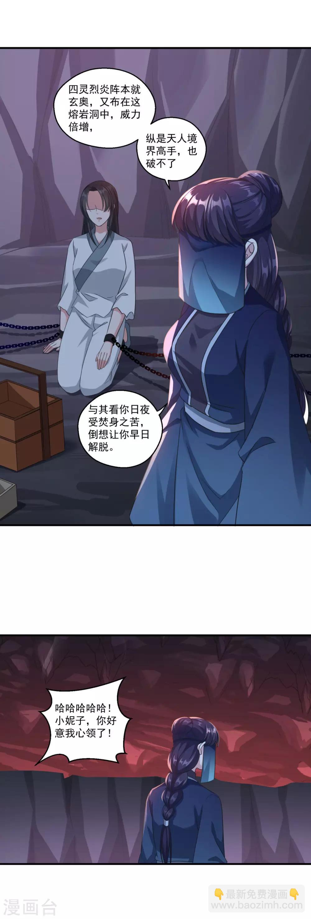 🍚仙魔同修 第183话 亡子复生 第11页