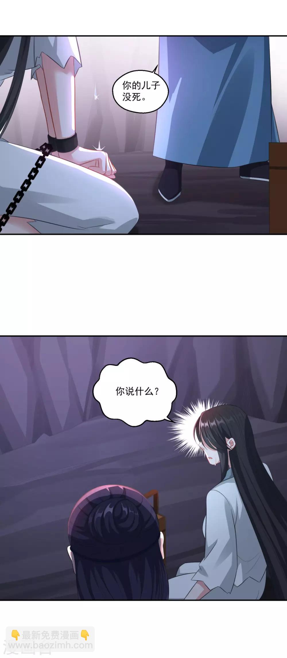 🍚仙魔同修 第183话 亡子复生 第13页