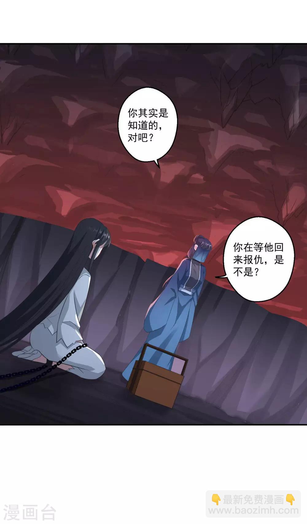 🍚仙魔同修 第183话 亡子复生 第14页