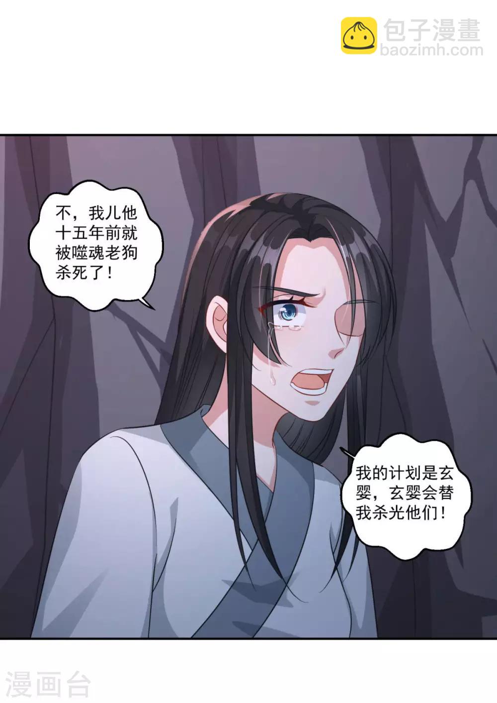 🍚仙魔同修 第183话 亡子复生 第15页