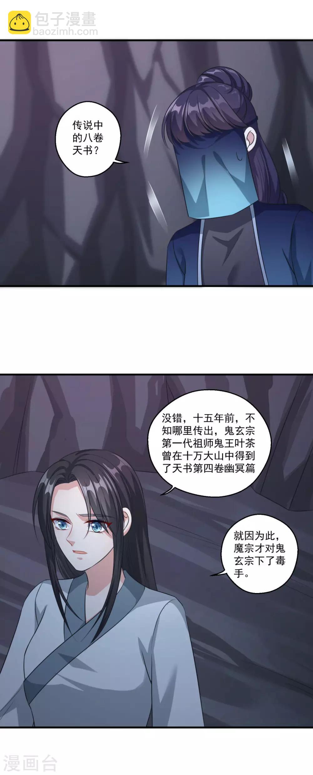 🍚仙魔同修 第183话 亡子复生 第2页