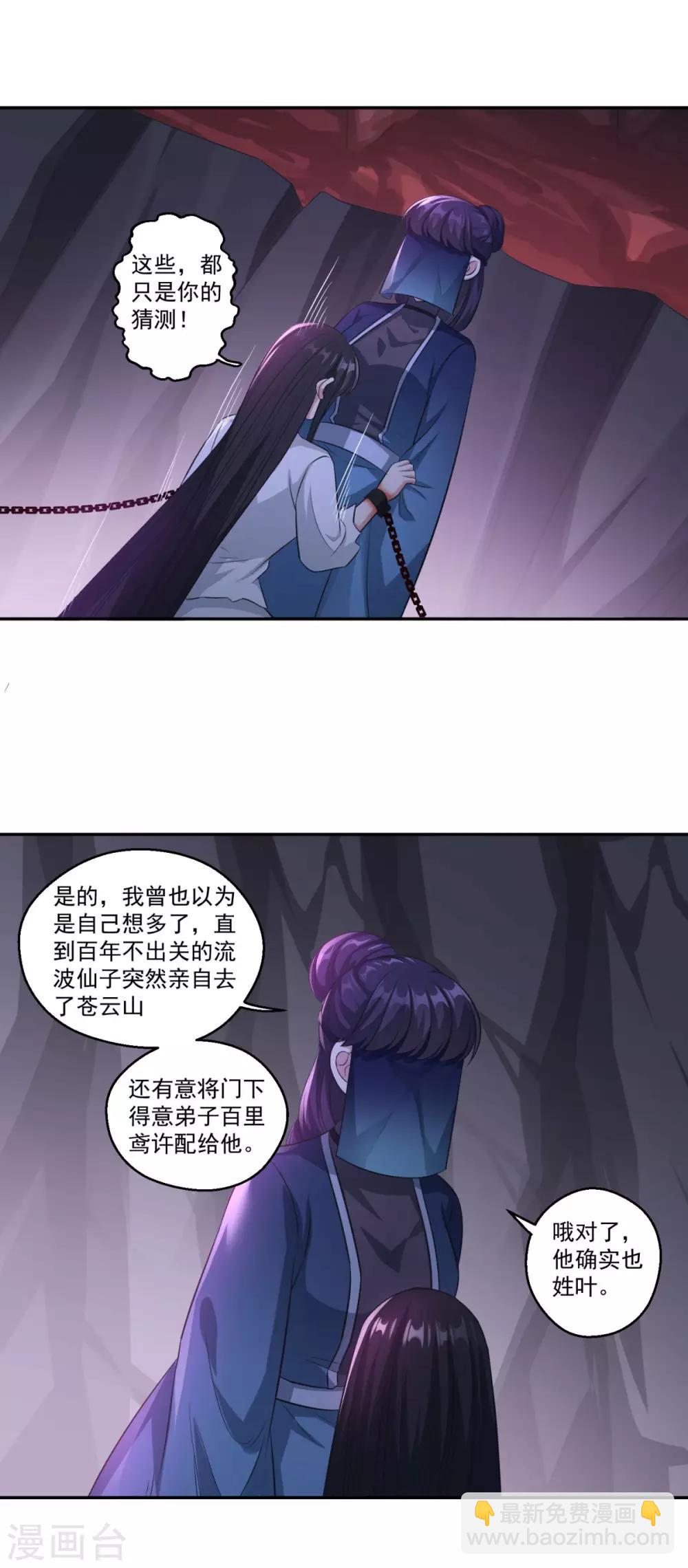 🍚仙魔同修 第183话 亡子复生 第21页