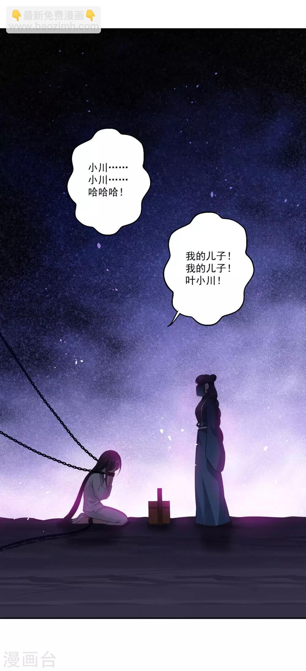 🍚仙魔同修 第183话 亡子复生 第24页