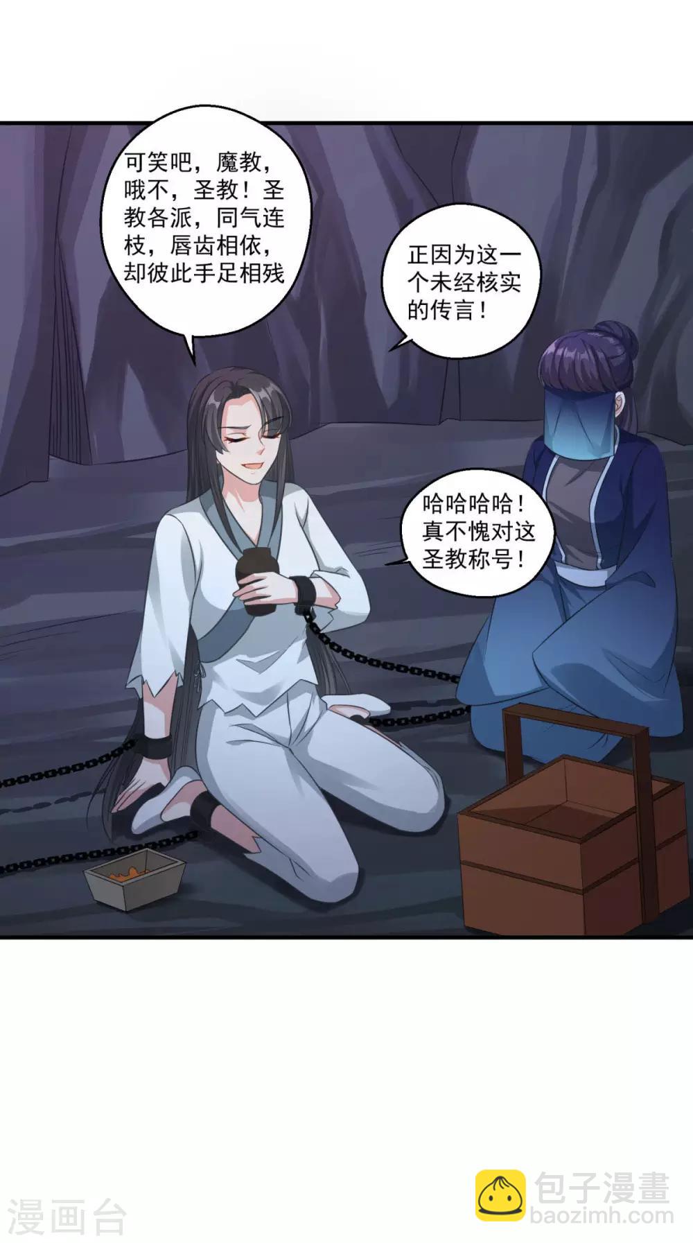 🍚仙魔同修 第183话 亡子复生 第3页