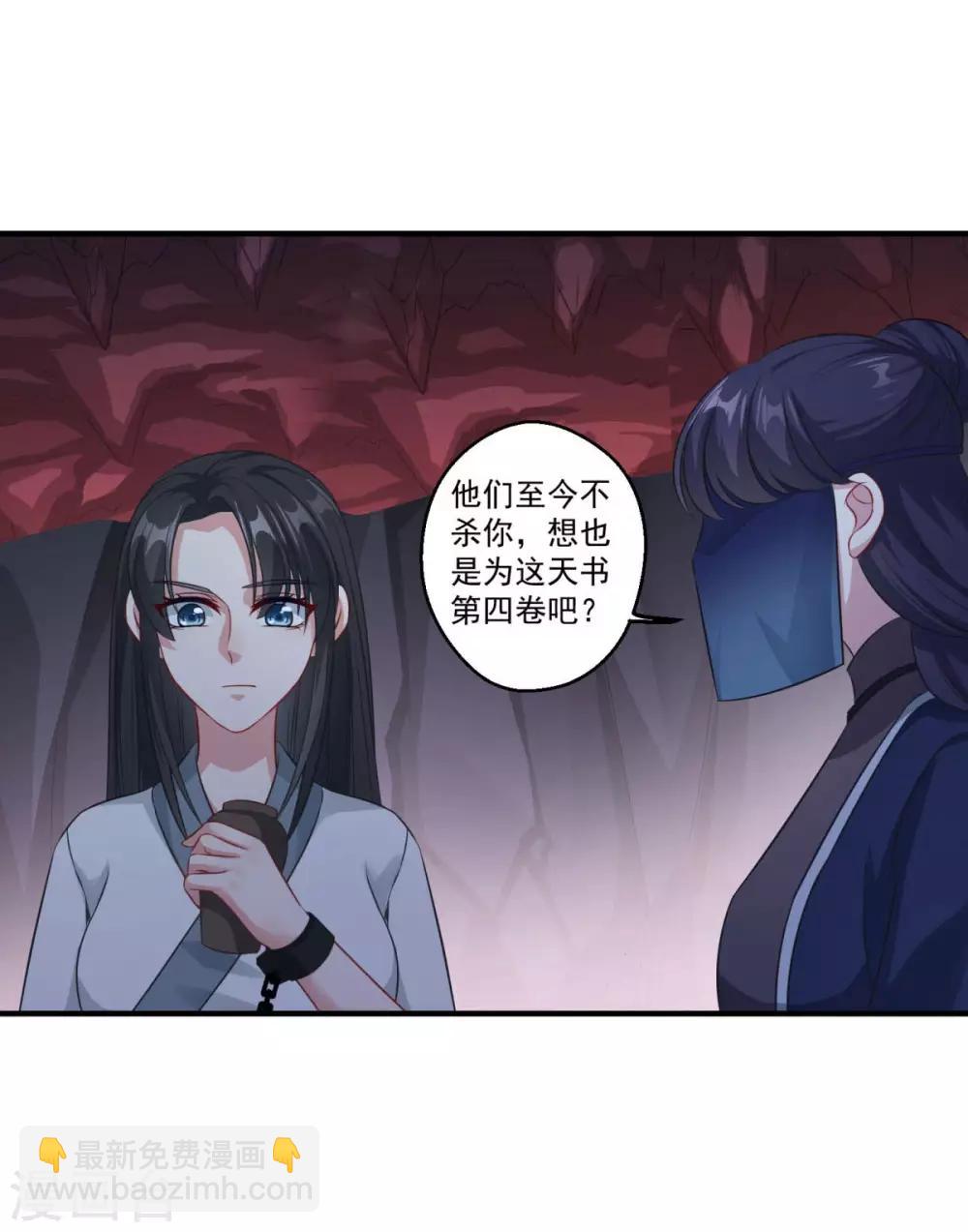 🍚仙魔同修 第183话 亡子复生 第4页